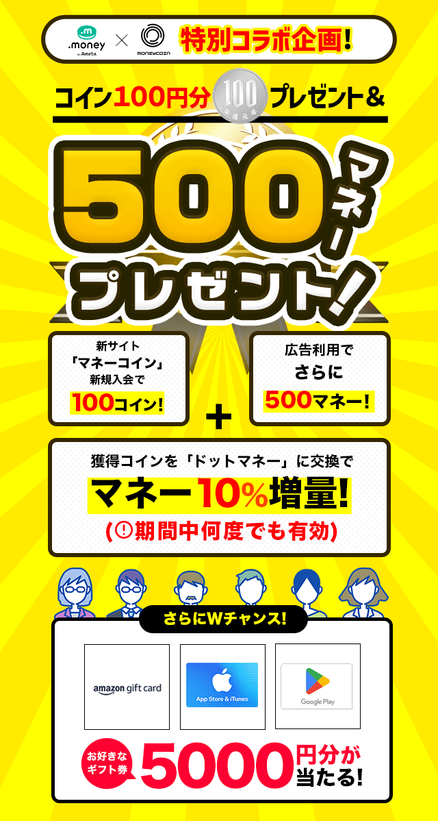 ドットマネーギフトコード6，500円分-